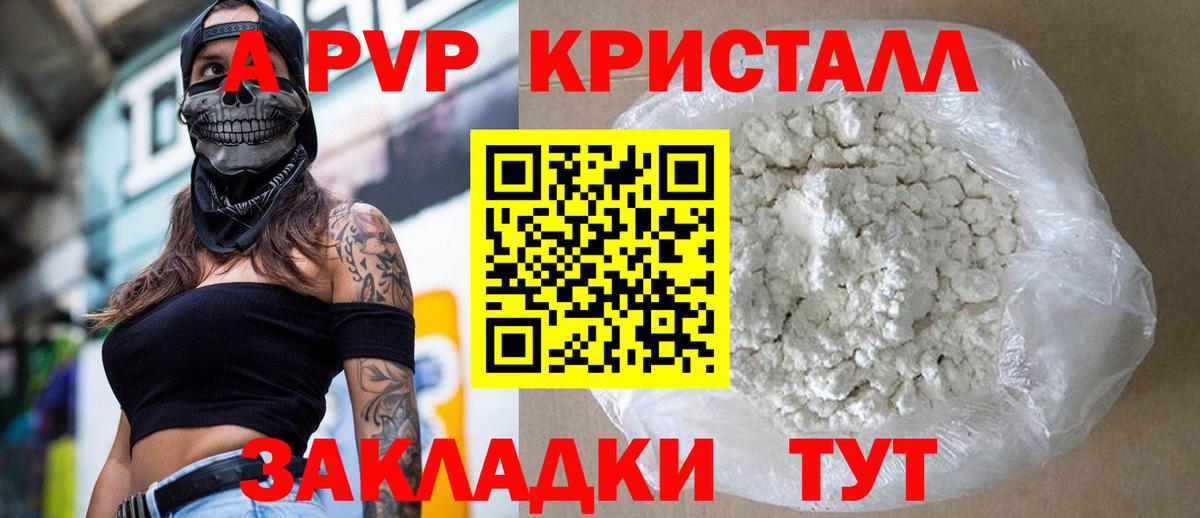 Котлас  Альфа ПВП кристаллы  A-PVP СК КРИС  цены   Вход с VPN  Альфа ПВП 
