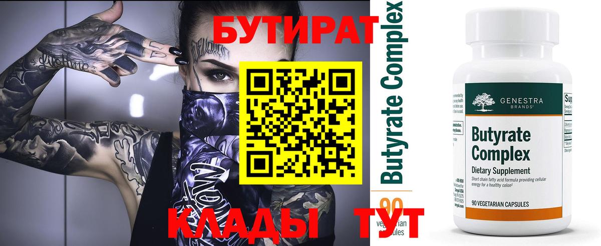 Бутират оксибутират Котлас