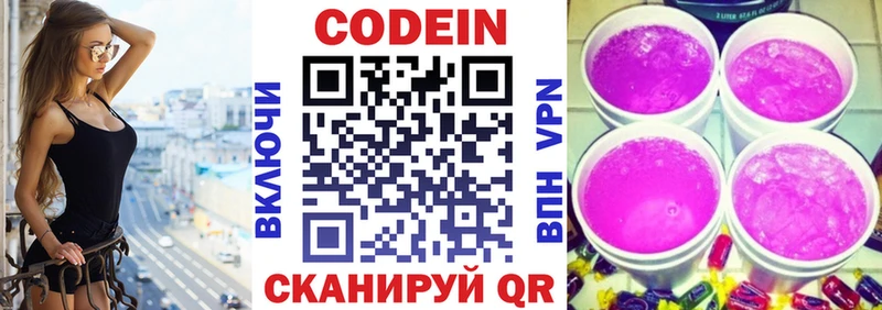 Кодеин напиток Lean (лин)  даркнет сайт  Котлас 
