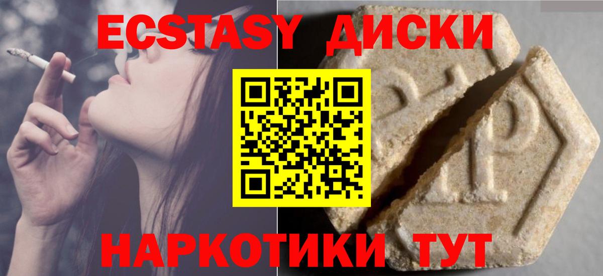 Котлас  Ecstasy  Экстази Cube  Вход с VPN  Ecstasy 250 мг 