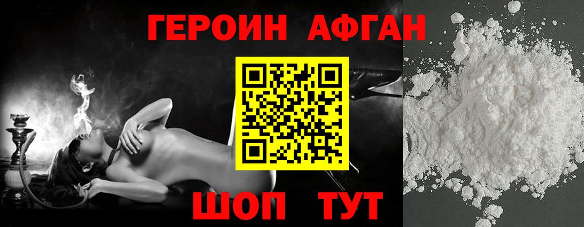 ГЕРОИН Heroin Котлас