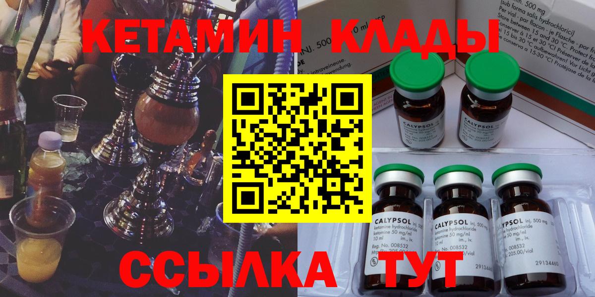 КЕТАМИН ketamine Котлас