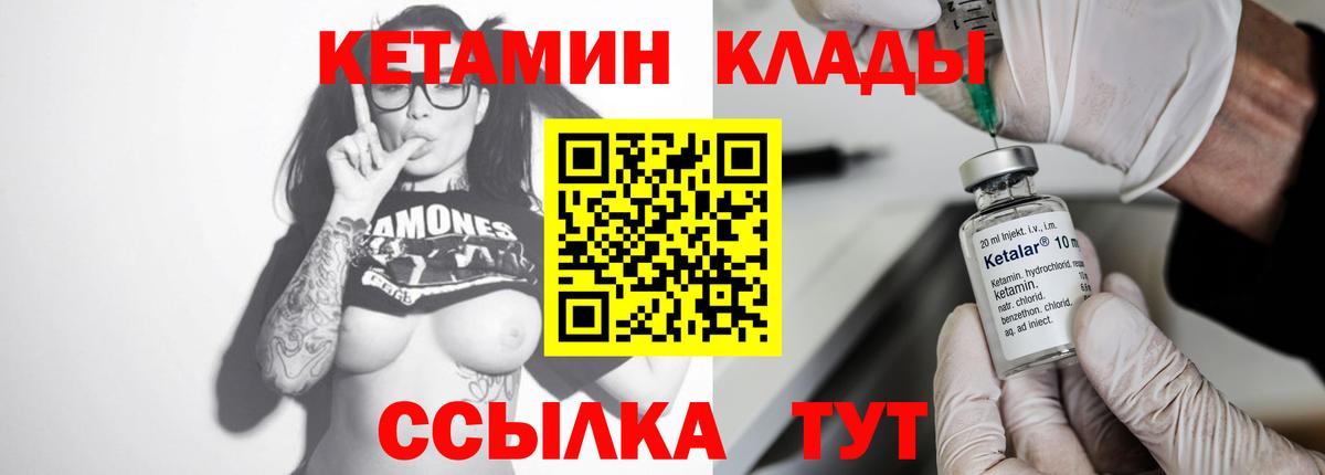 Котлас  КЕТАМИН VHQ  Вход с VPN  КЕТАМИН VHQ 
