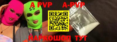 ALPHA-PVP Ставрополь