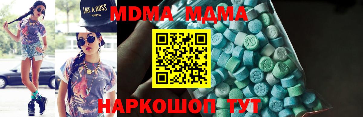 МДМА  MDMA кристаллы  Вход с VPN  Котлас  МДМА crystal 