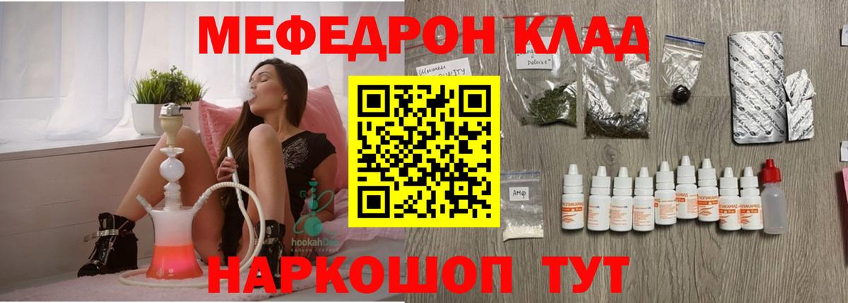 Меф мяу мяу мука Котлас