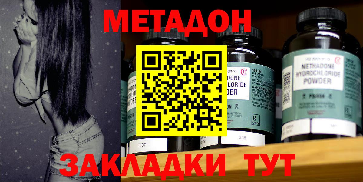 МЕТАДОН VHQ Котлас