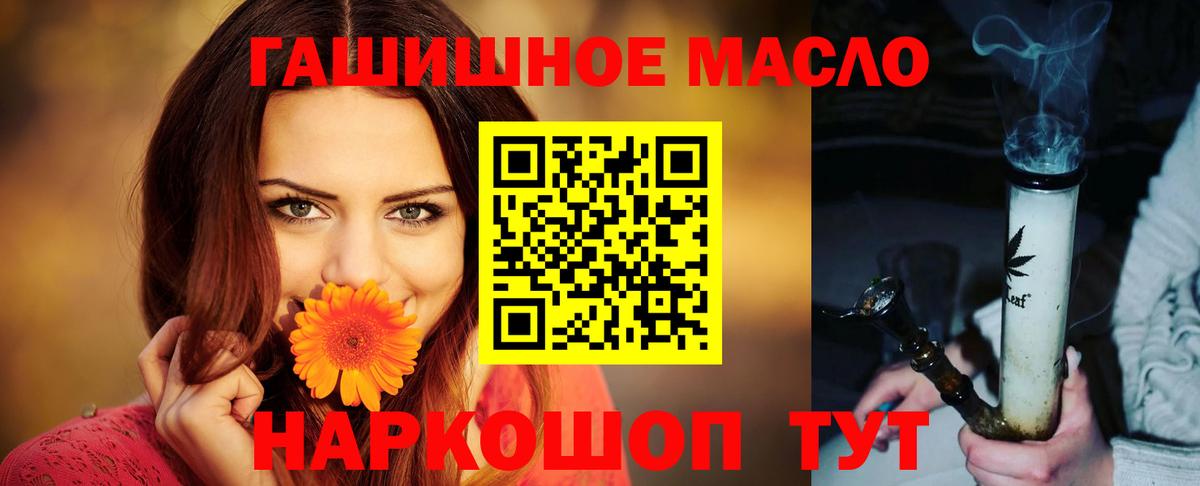 ТГК гашишное масло Котлас